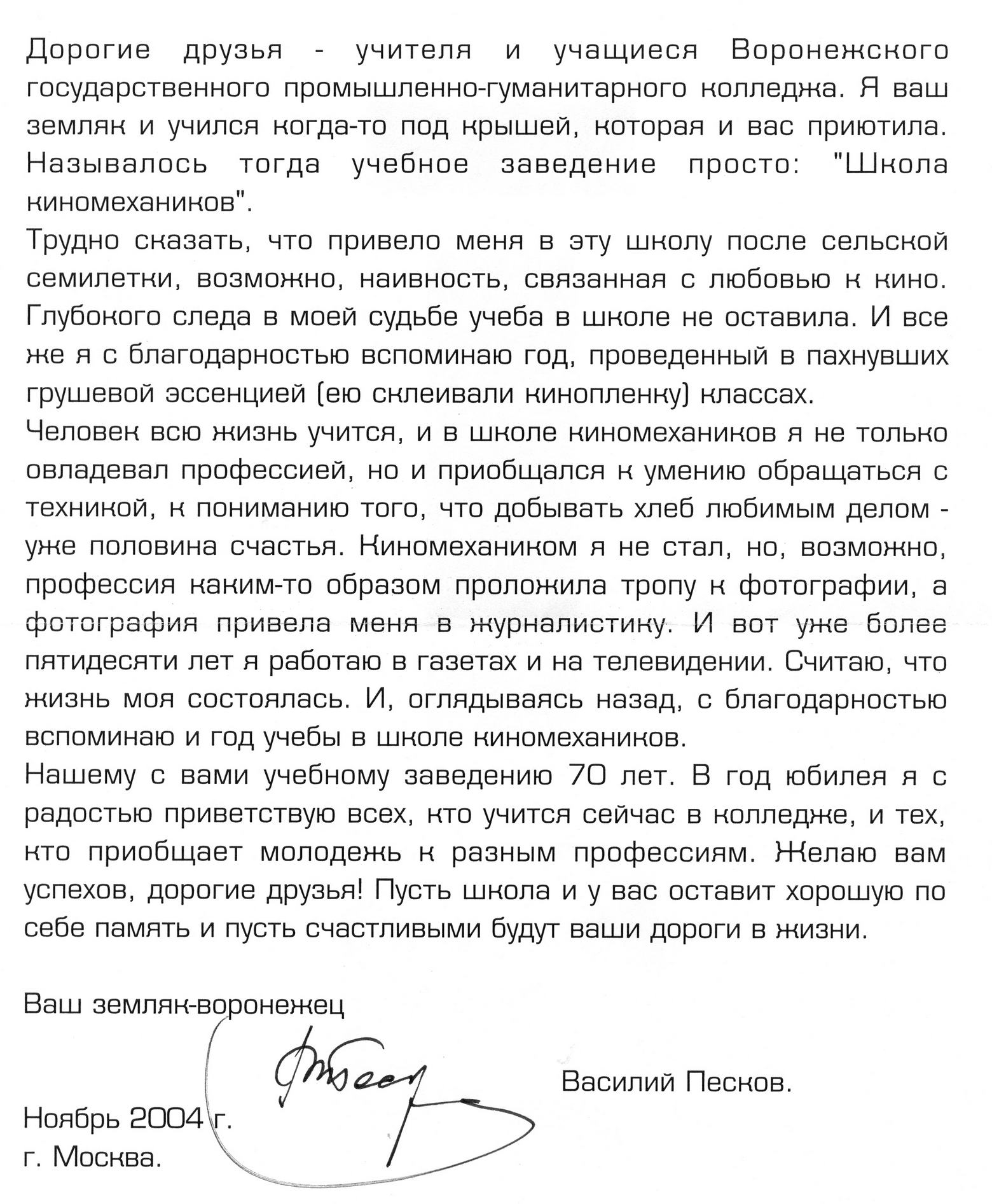 Песков